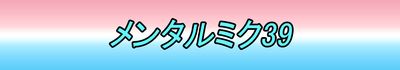 mentalmikoom39 thumbnail